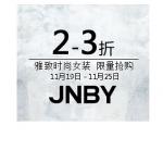 银泰网 JNBY 江南布衣  2-3折限量抢购