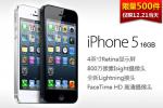 苹果iPhone5（16GB）正品行货手机 1号商城末日疯抢团限量抢购4999元包邮